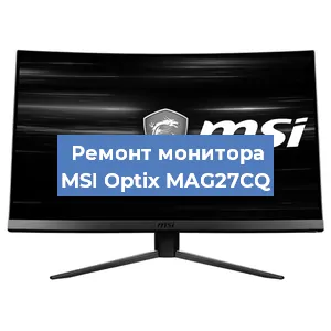 Замена матрицы на мониторе MSI Optix MAG27CQ в Самаре